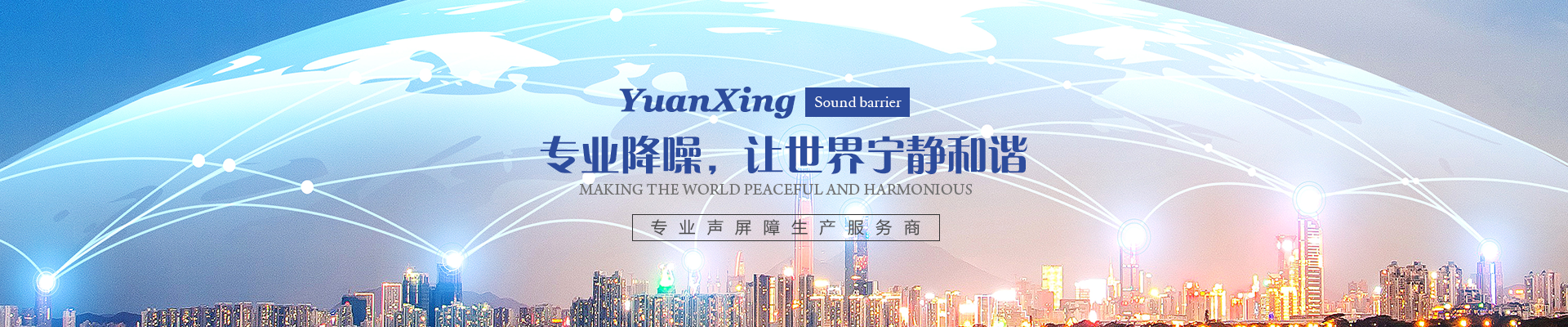 高速公路聲屏障