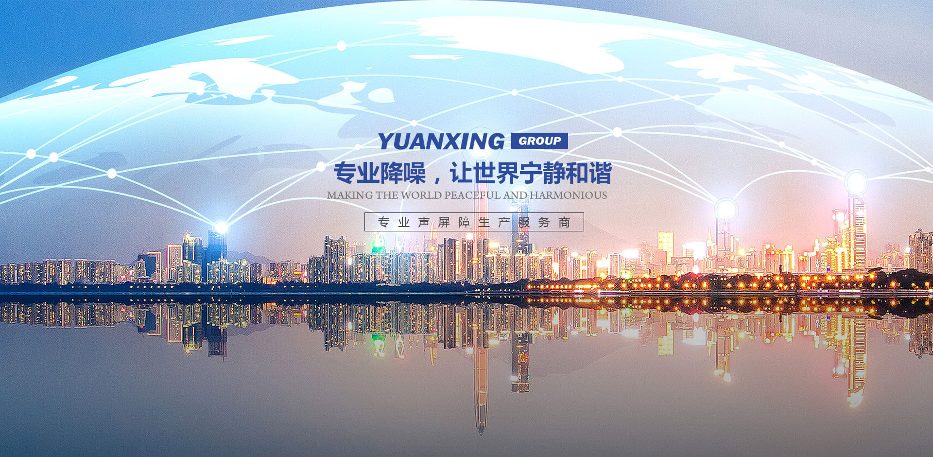 高鐵聲屏障