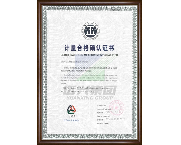 計(jì)量合格確認(rèn)證書(shū)